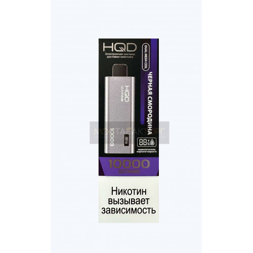 HQD Ultima Pro Черная Смородина